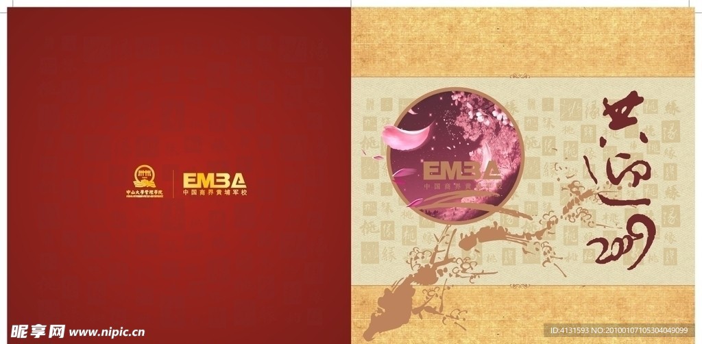 邀请函设计 请柬