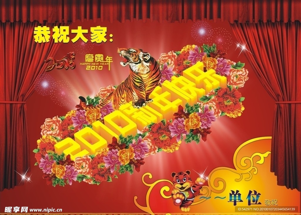 祝贺新年