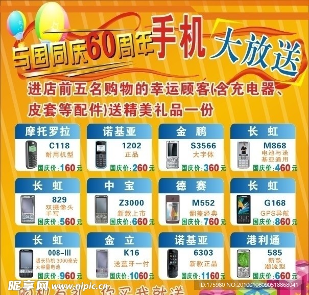 国庆大酬宾