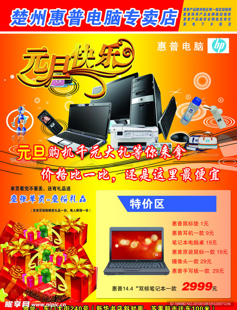 元旦快乐