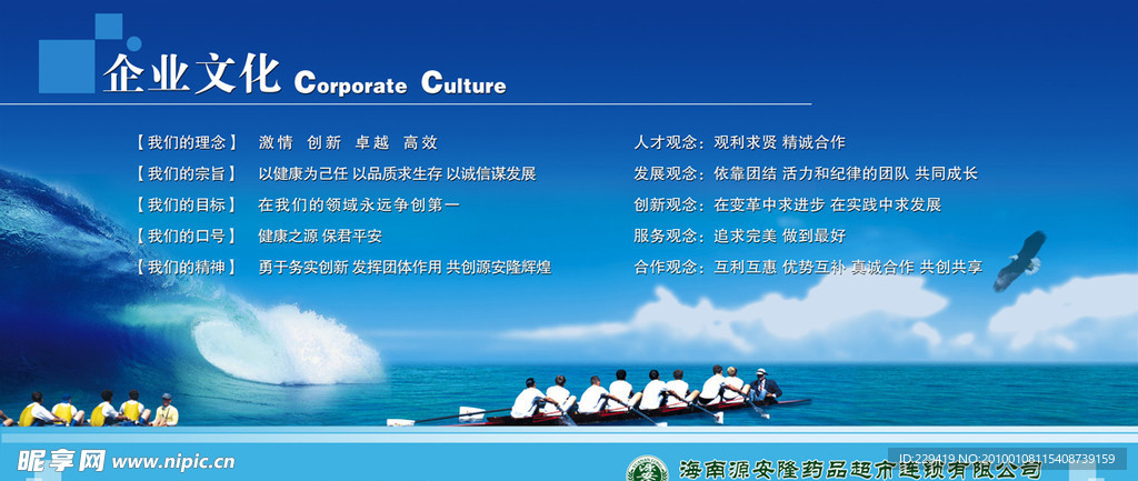 企业文化海报