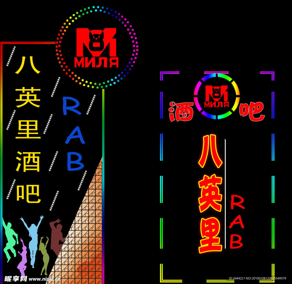 霓虹灯 招牌 广告 LED PSD分层素材 源文件