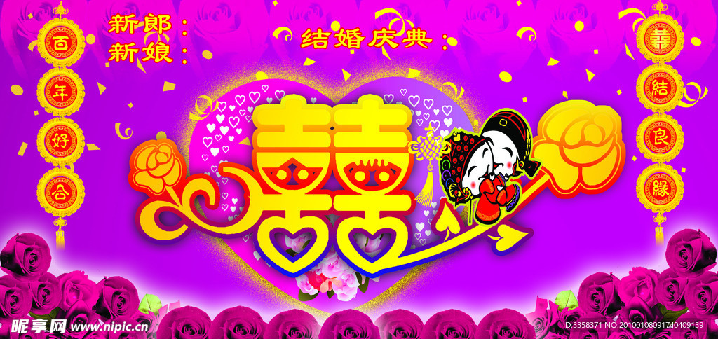 婚庆海报