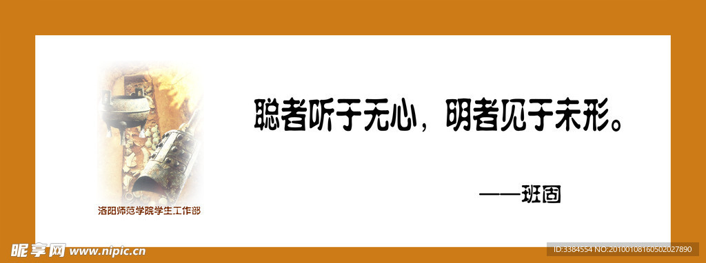 学校标语 展板 名人名言