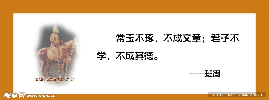 学校标语 展板 名人名言