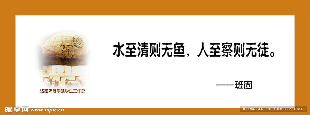 学校标语 展板 名人名言