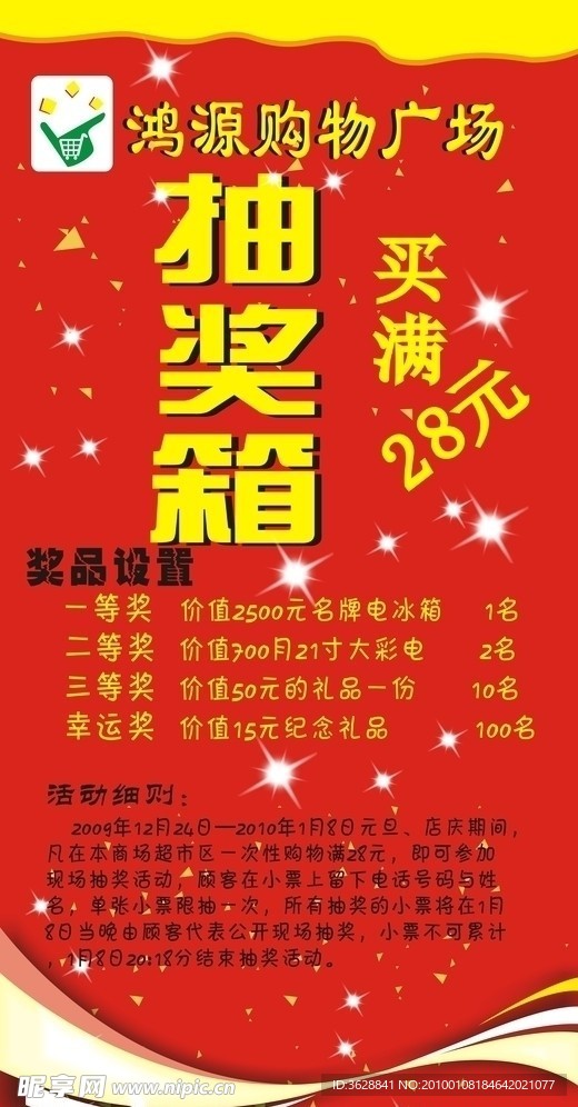 抽奖箱