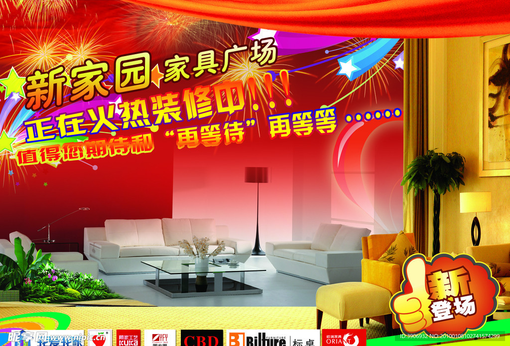 家具DM 促销 礼花 我爱我家LOGO 红苹果LOGO ABMLOGO 标桌LOGO