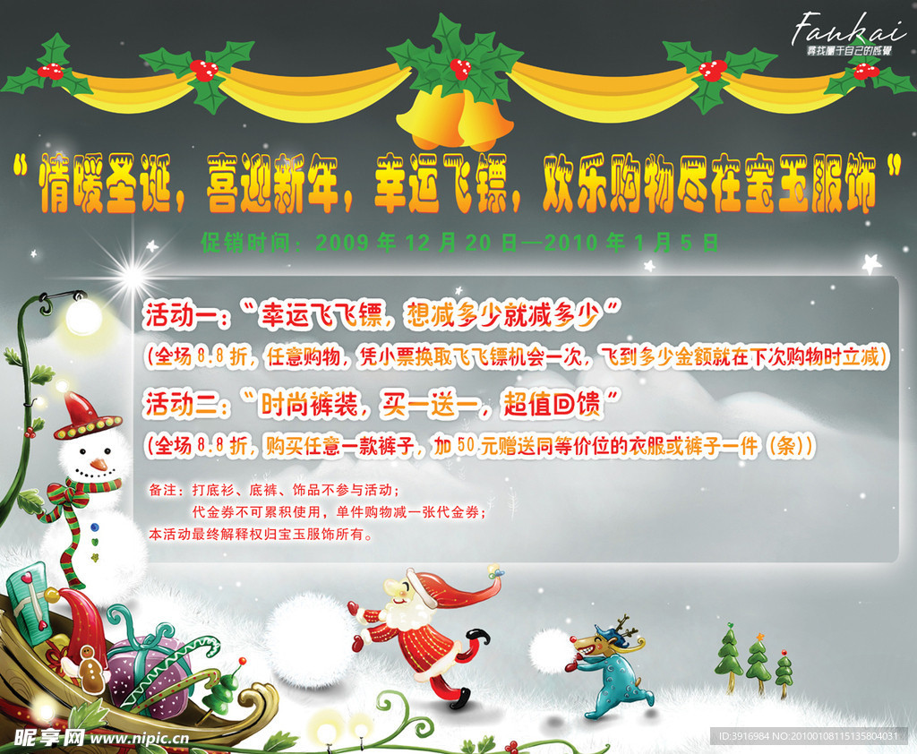圣诞节服饰促销活动