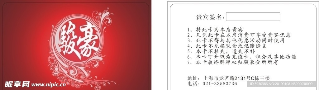 会所VIP卡 卡片 会员卡