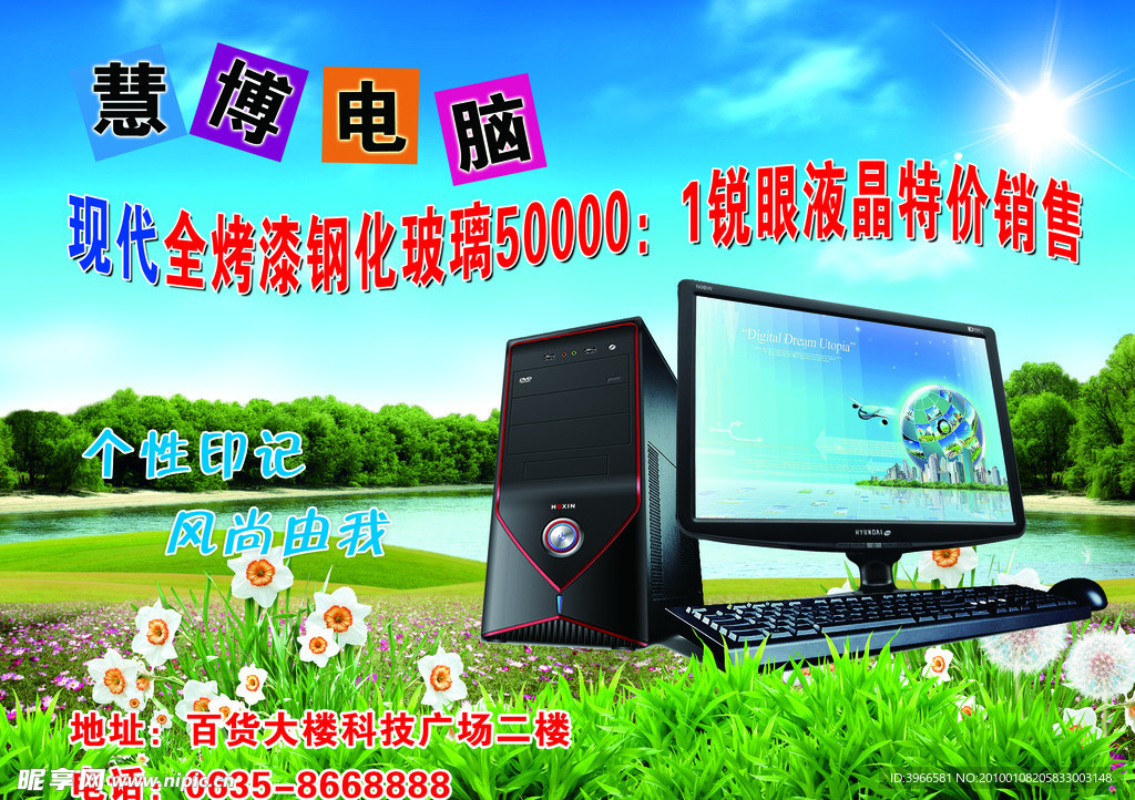 电脑写真展板彩页设计