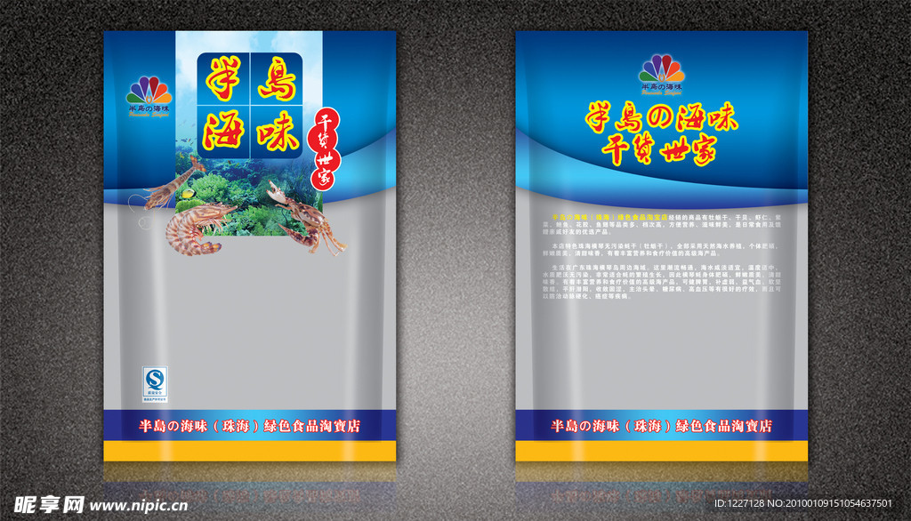 海鲜包装