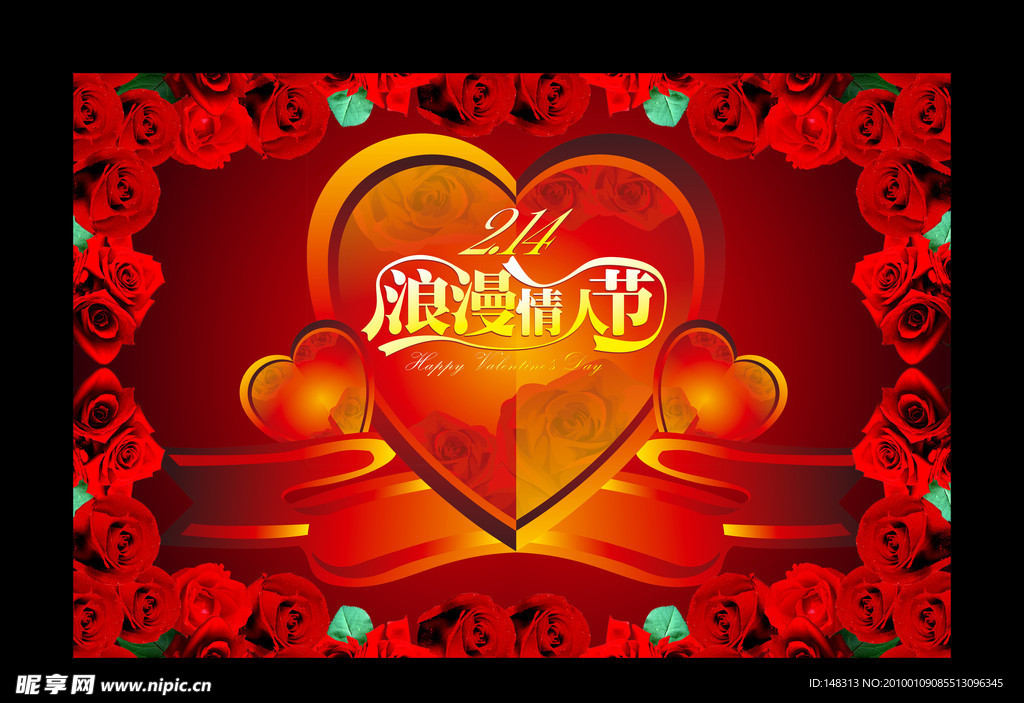 情人节 浪漫情人节 2月14 情人节吊旗