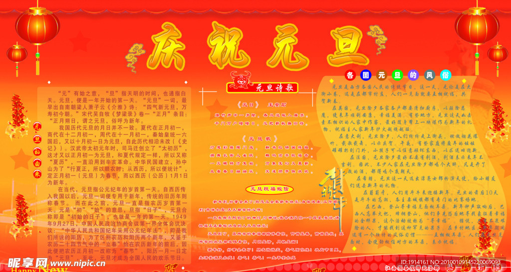 庆祝元旦