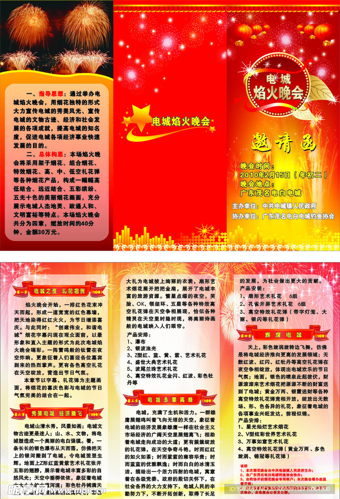 焰火烟花晚会邀请函三折页