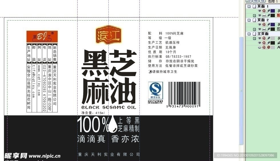 芝麻油包装瓶贴设计