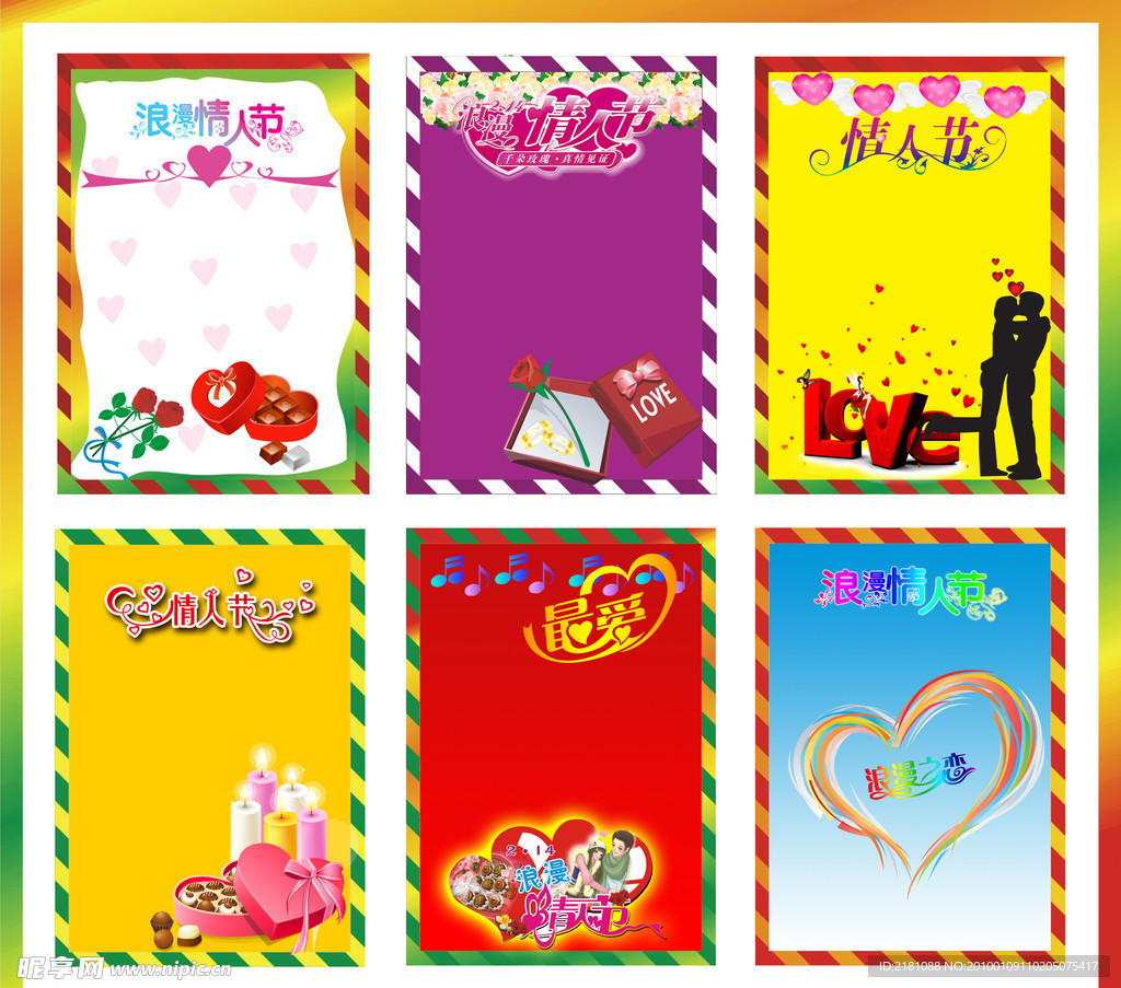 情人节展板