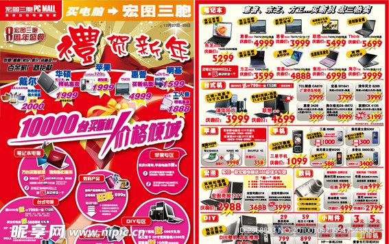 宏图三胞新年元旦促销DM