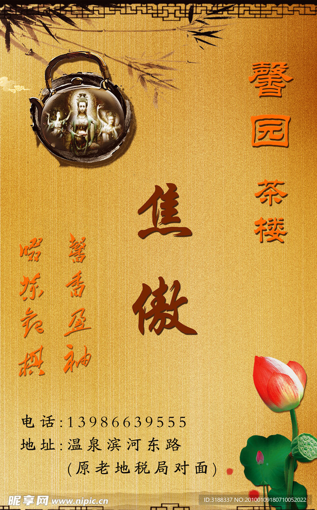 茶楼名片