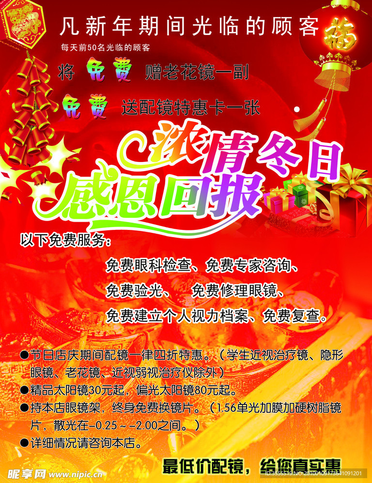 店庆 新年 喜庆