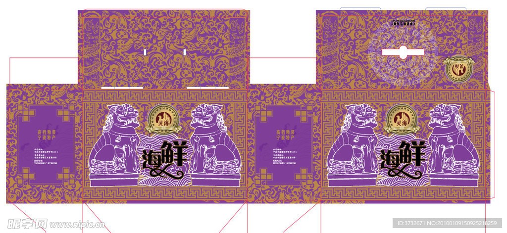 海鲜包装盒