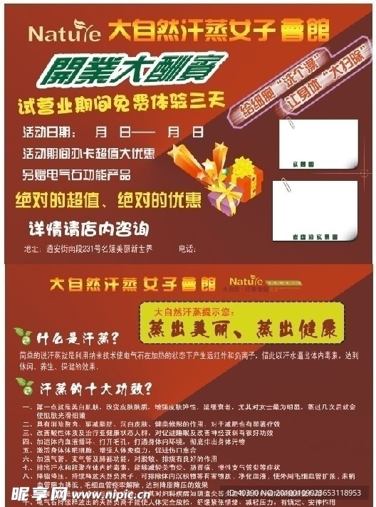 大自然汗蒸 开业酬宾DM单