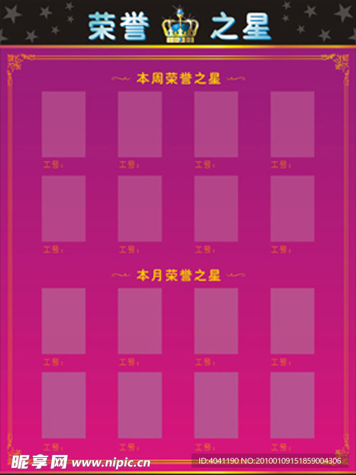 美发美容服务之星展板