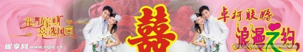婚庆背景 喜庆背景墙 双喜 玫瑰 结婚