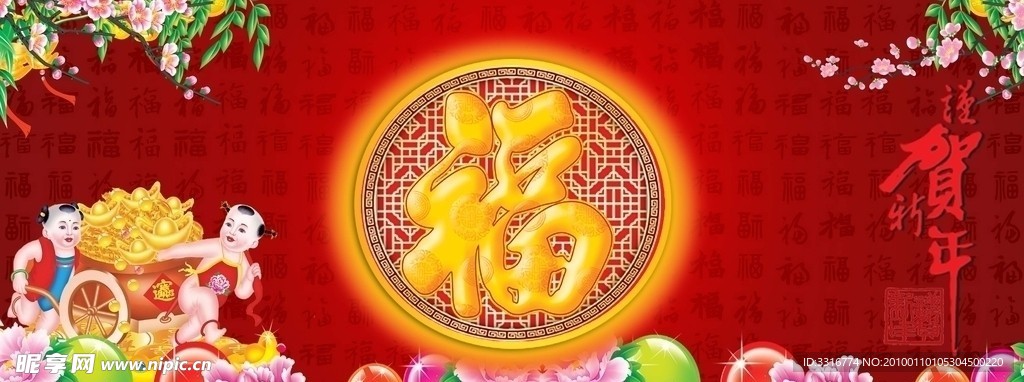 2010百福图