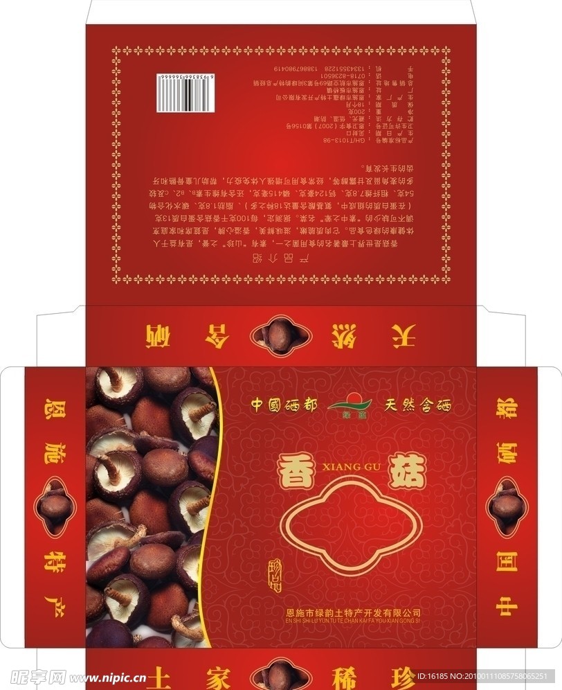 香菇包装设计素材 模版