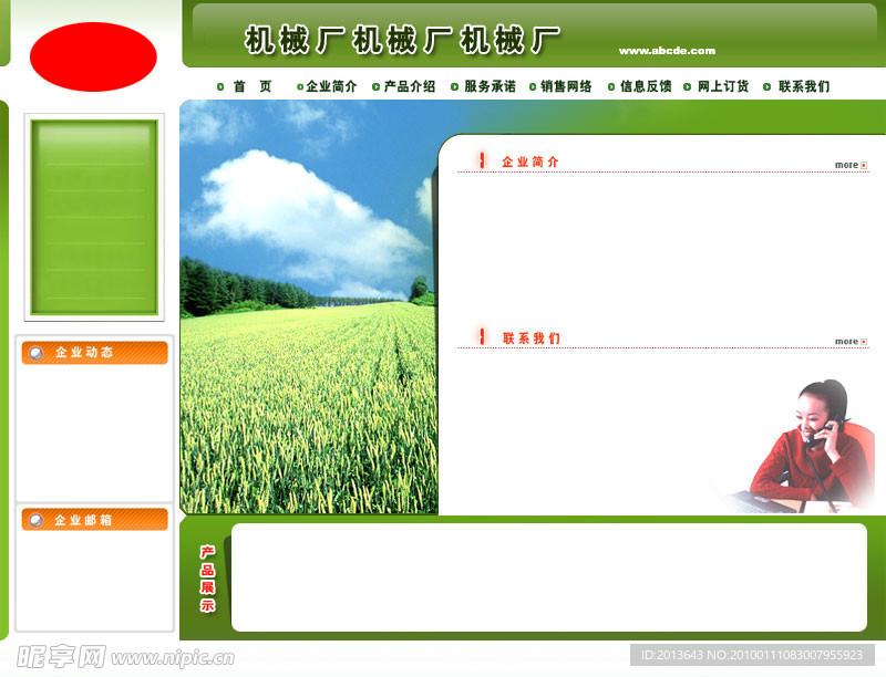 绿色企业模板网站