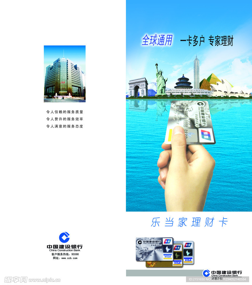 建行乐当家理财卡折页宣传册 正面