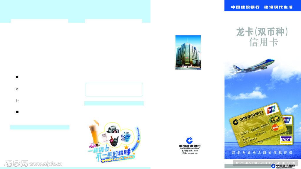 建行龙卡信用卡折页宣传册
