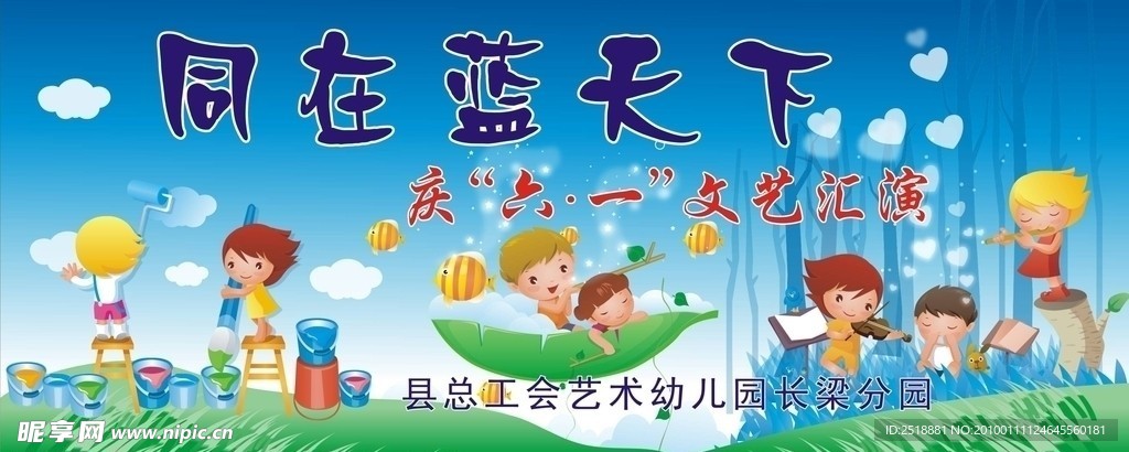 儿童节舞台背景