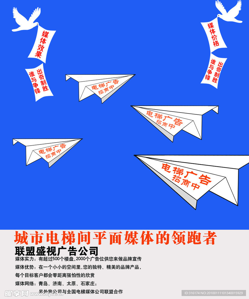 广告公司 宣传单