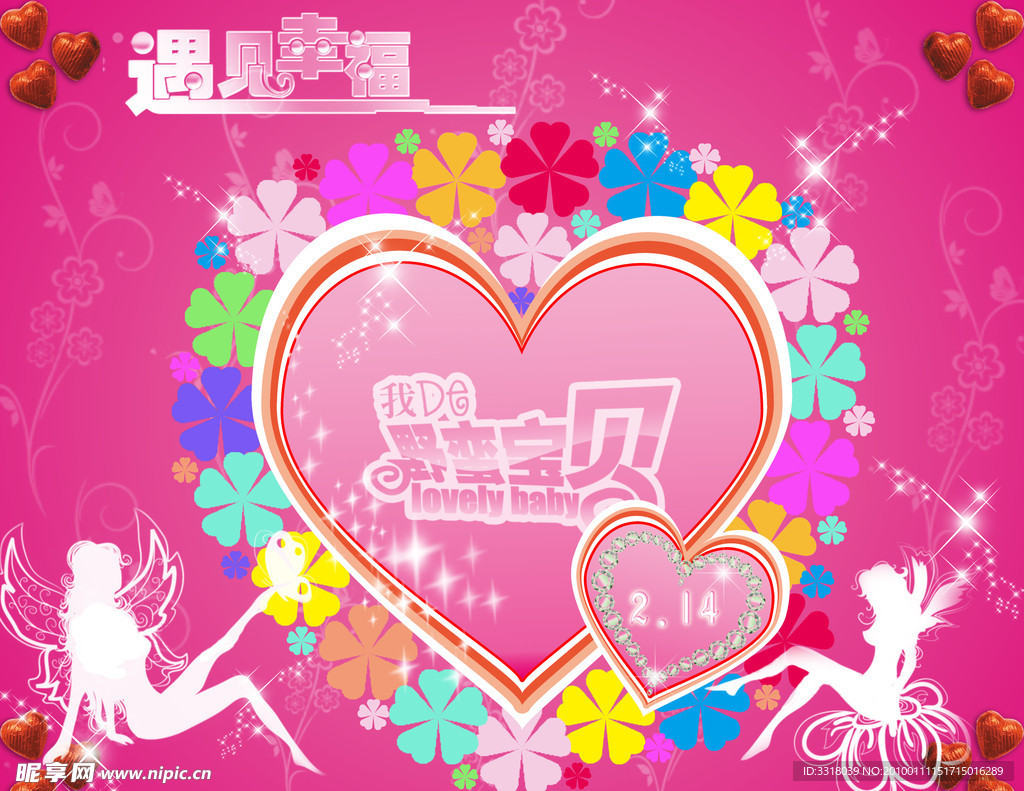 2010年2月14 情人节