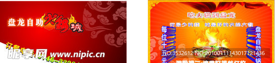 火锅花纹名片