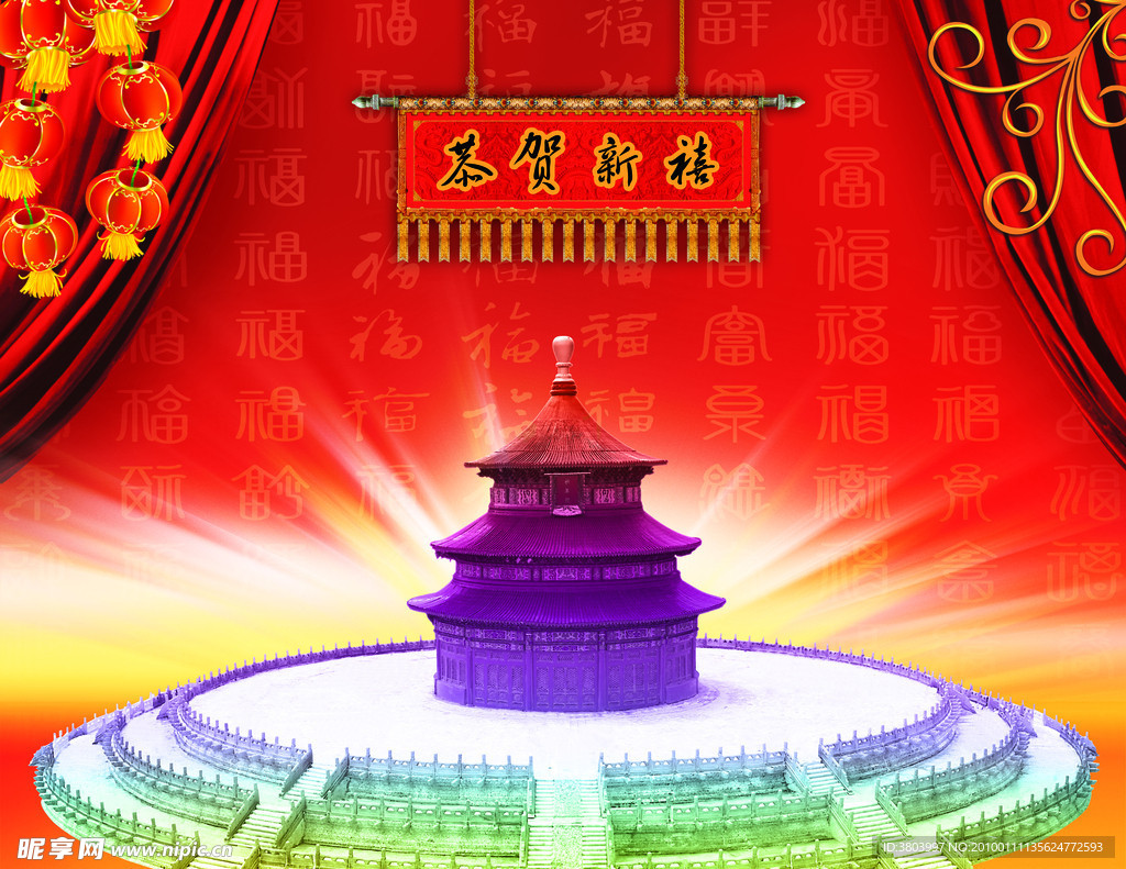 春节 新年 新禧