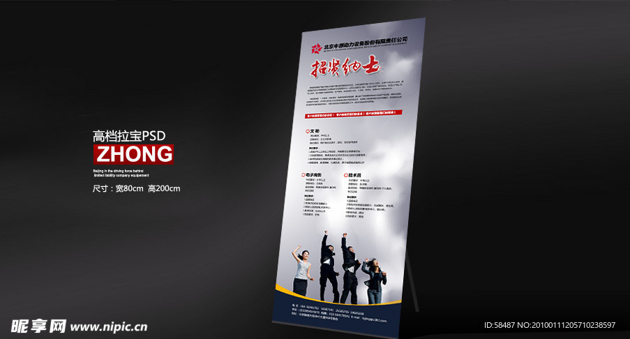 高档大气企业招聘易拉宝(X展架展板)PSD