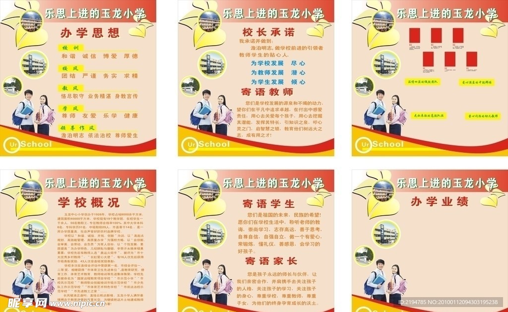 校园文化建设