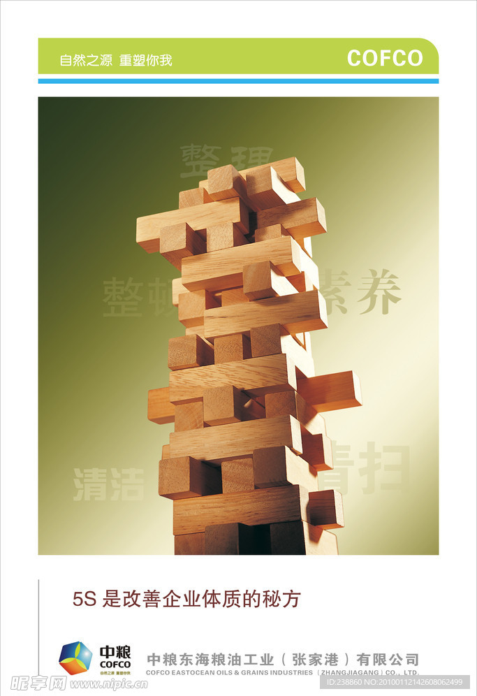 企业文化海报