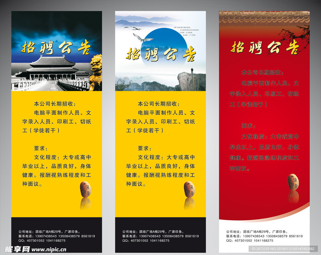 X展架 招聘公告 印刷公司 仿古 CDR 失量 黑黄模板 展架模板 梅花 屋顶 北京 金狮子 仙境