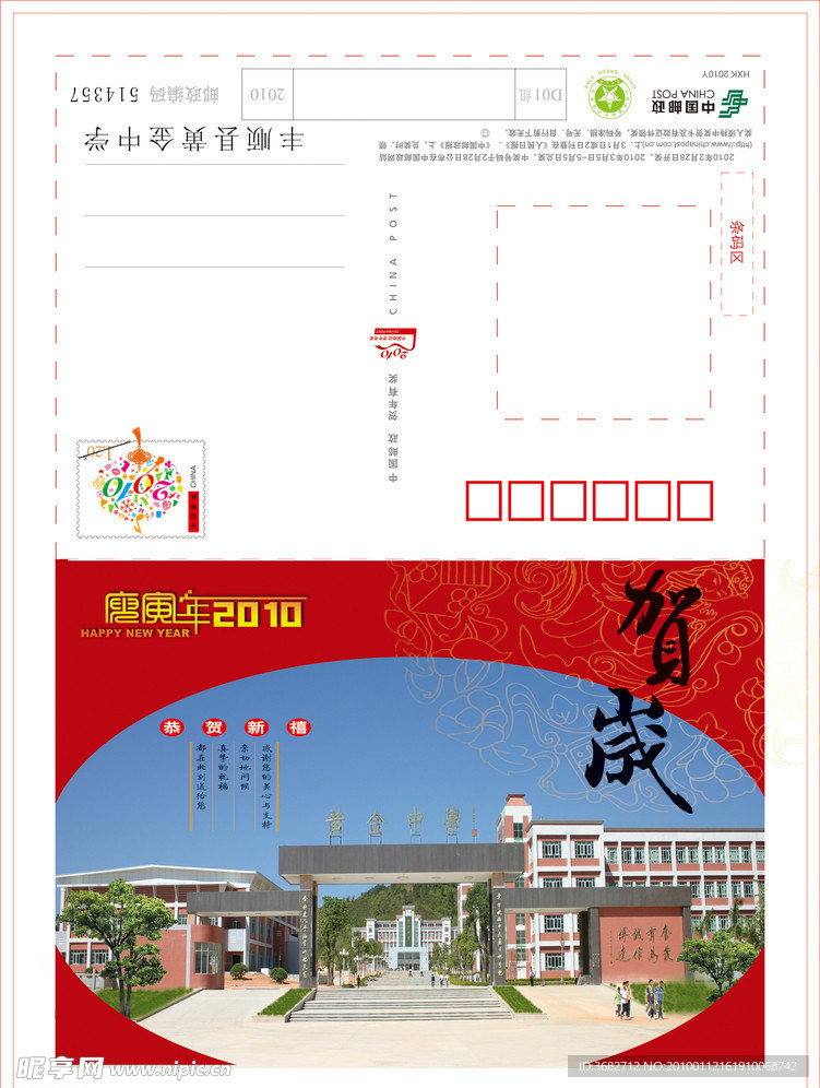 学校 贺卡外页 梅花 老虎