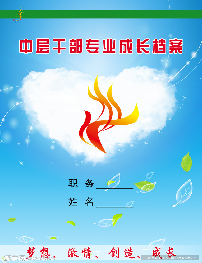学校 成长档案