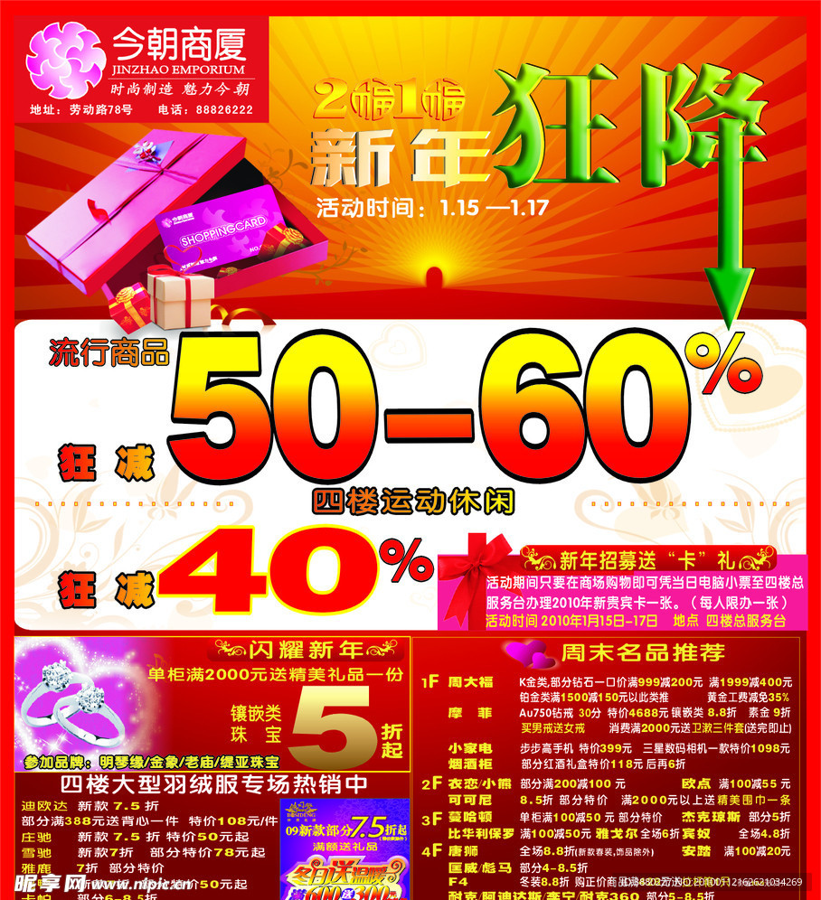 商场新年DM单