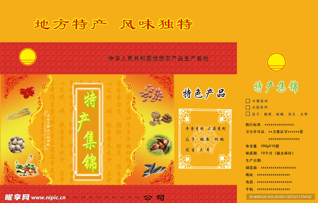 难找的好看的特产包装