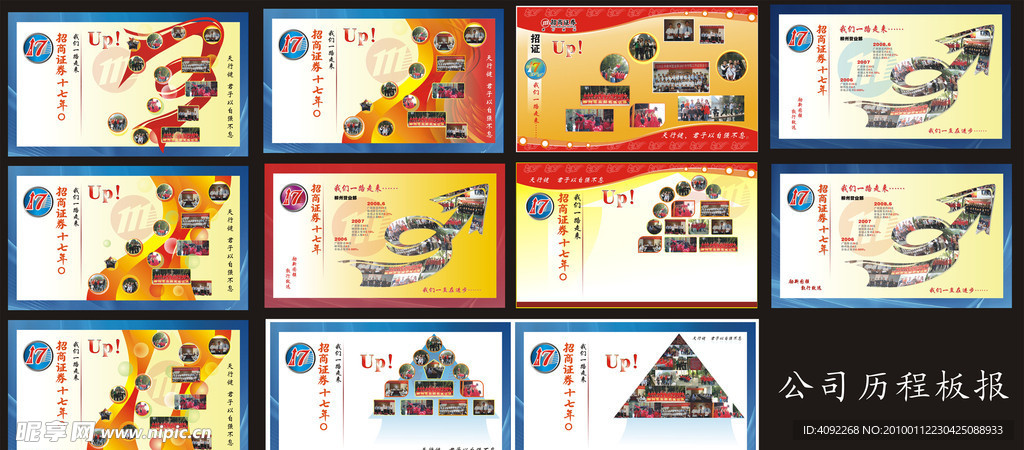 企业宣传展板模板