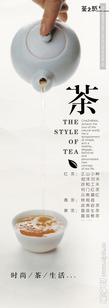 茶叶海报