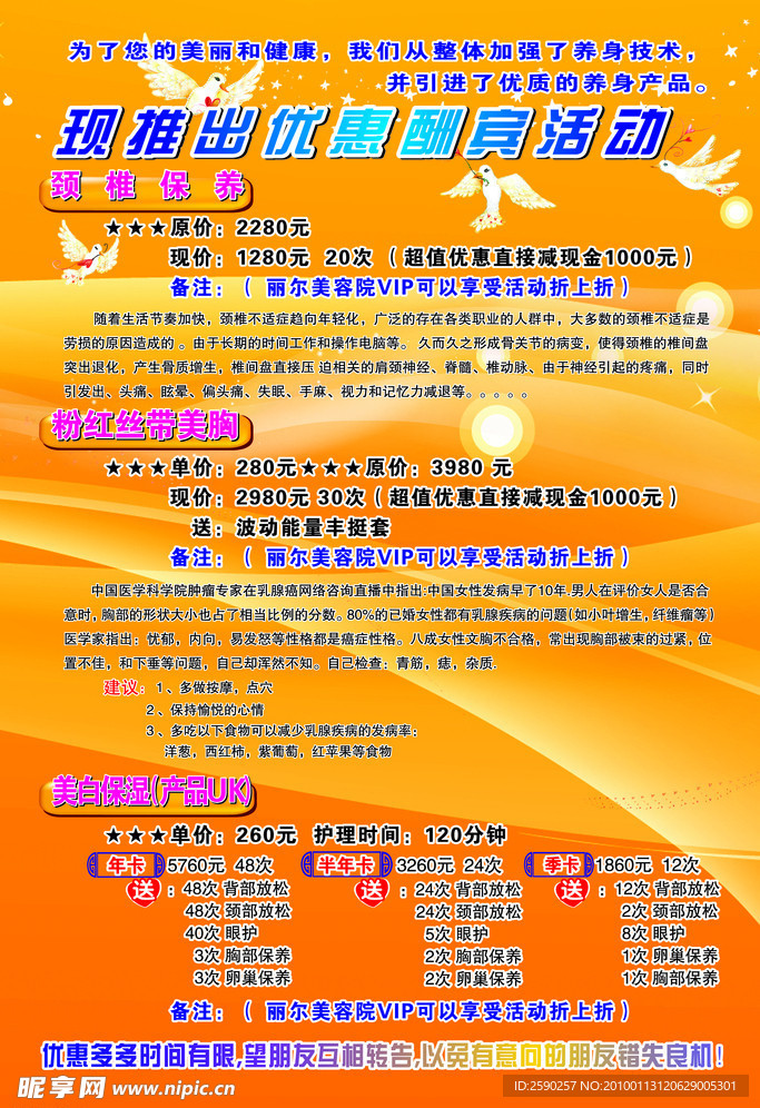 酬宾活动