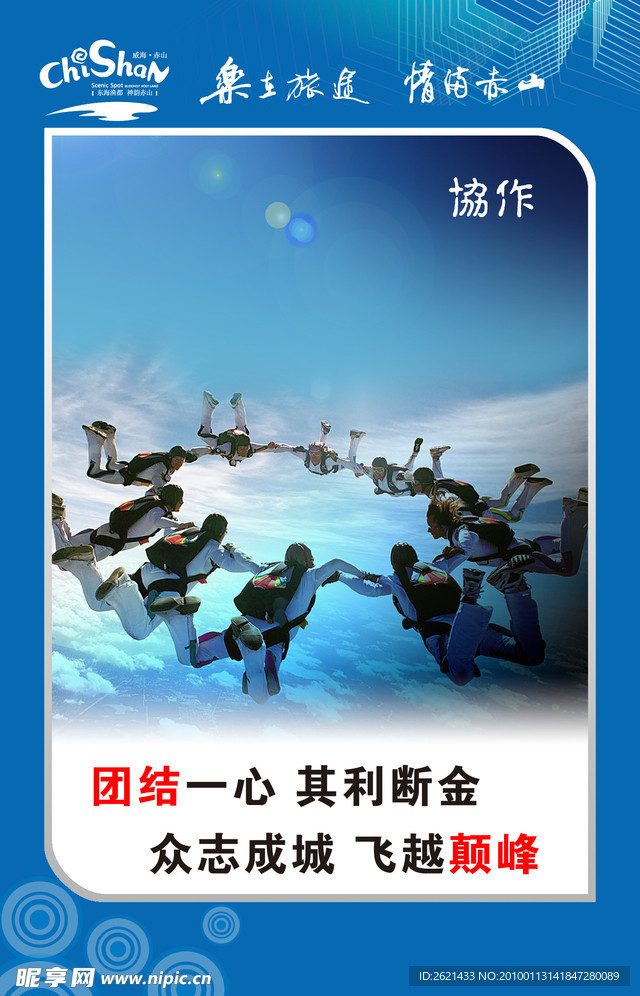 企业文化模板14